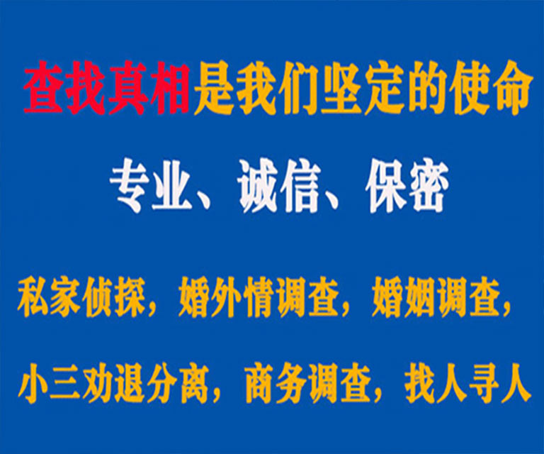 鼎城私家侦探哪里去找？如何找到信誉良好的私人侦探机构？